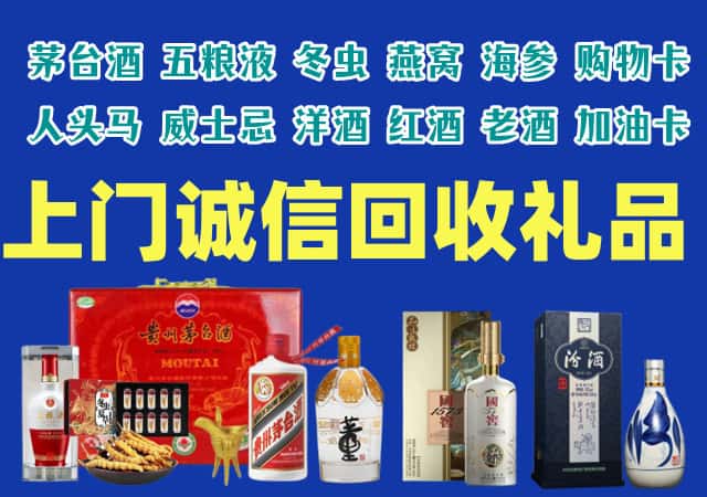 西峰区烟酒回收店