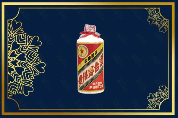 西峰区回收五星茅台酒